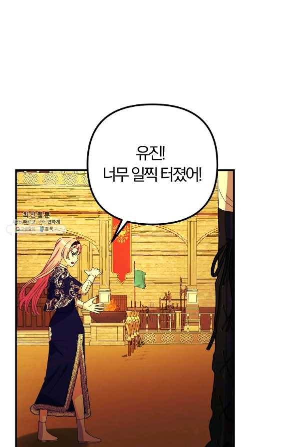 악역인데, 인기가 너무 많다 43화 44