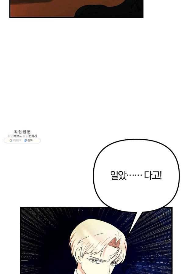 악역인데, 인기가 너무 많다 43화 45