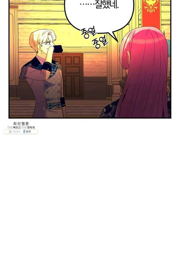 악역인데, 인기가 너무 많다 43화 50