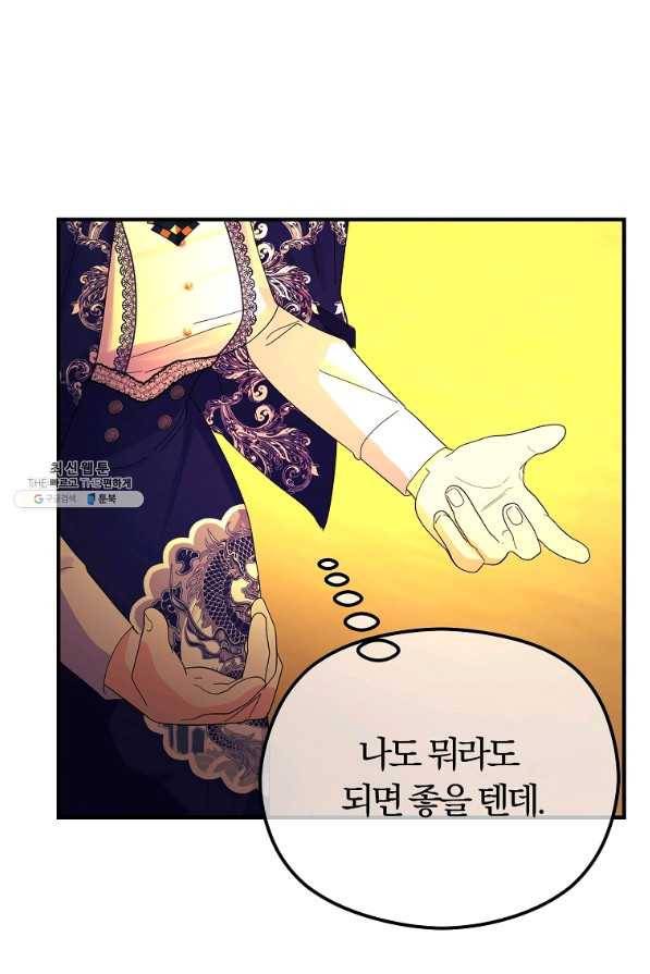 악역인데, 인기가 너무 많다 43화 51