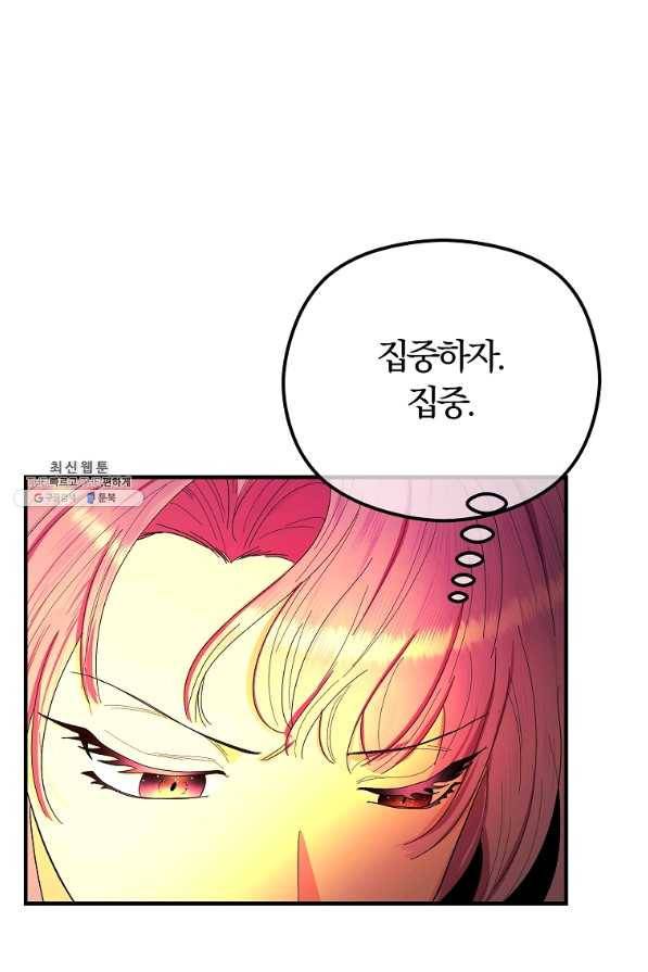 악역인데, 인기가 너무 많다 43화 52