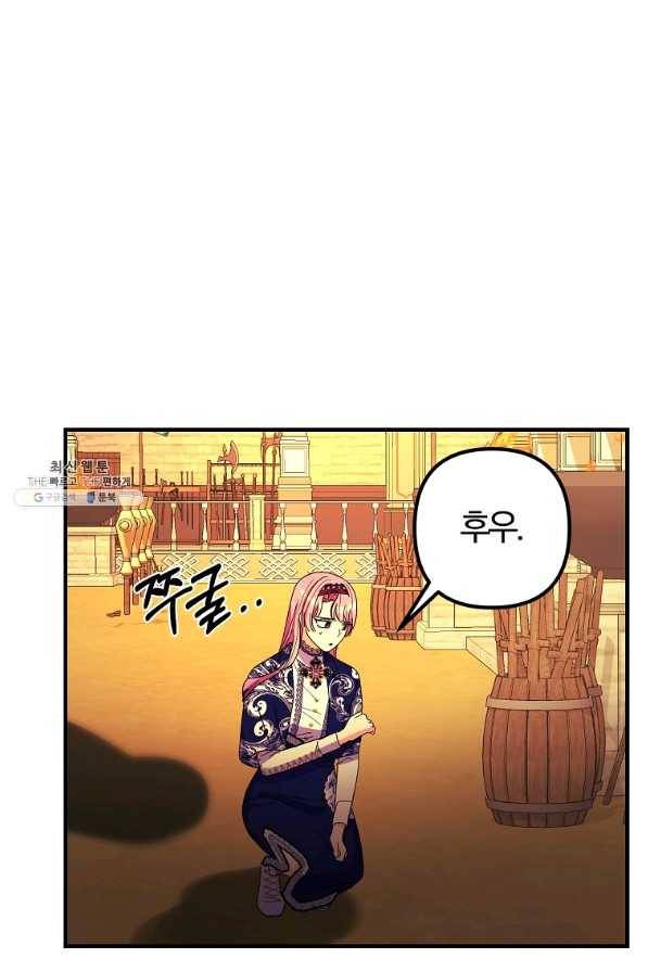 악역인데, 인기가 너무 많다 43화 54