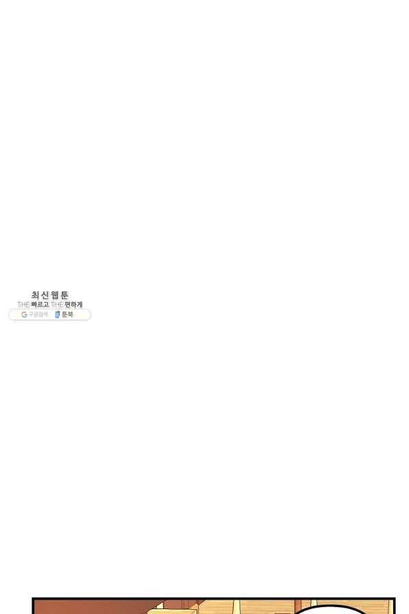 악역인데, 인기가 너무 많다 43화 55