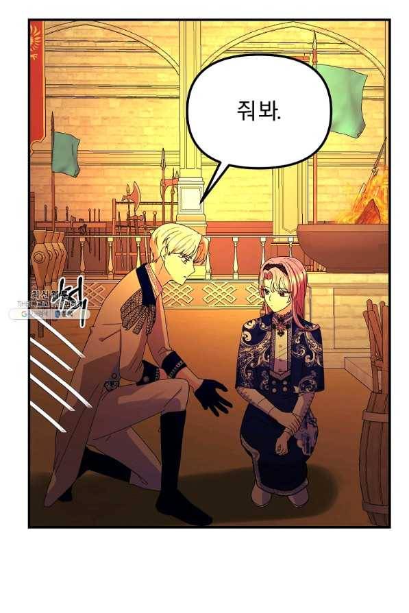 악역인데, 인기가 너무 많다 43화 59