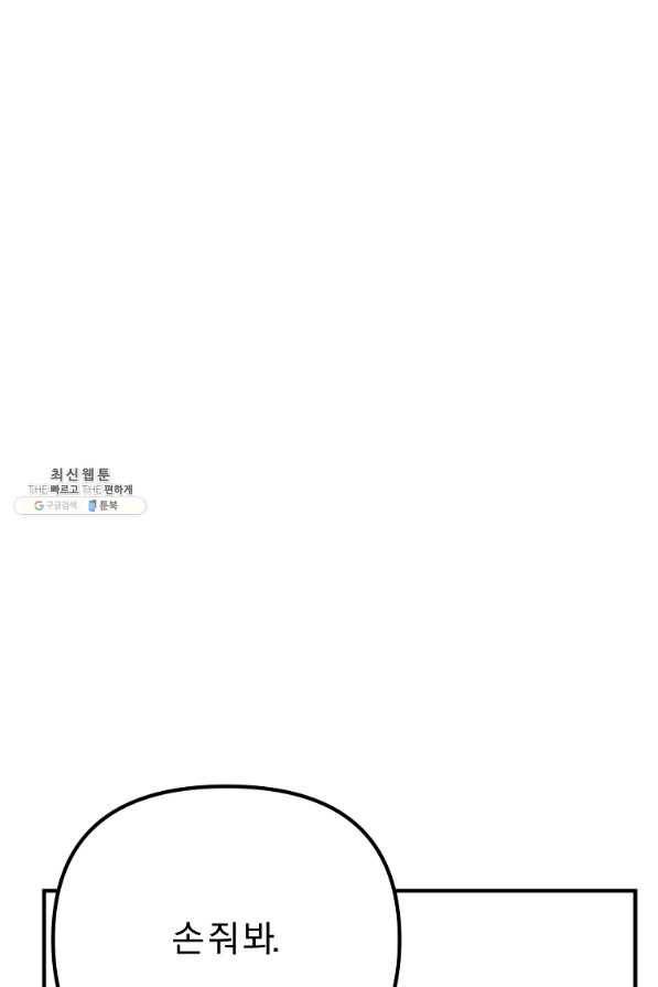 악역인데, 인기가 너무 많다 43화 60