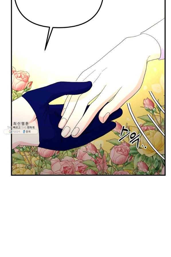 악역인데, 인기가 너무 많다 43화 61