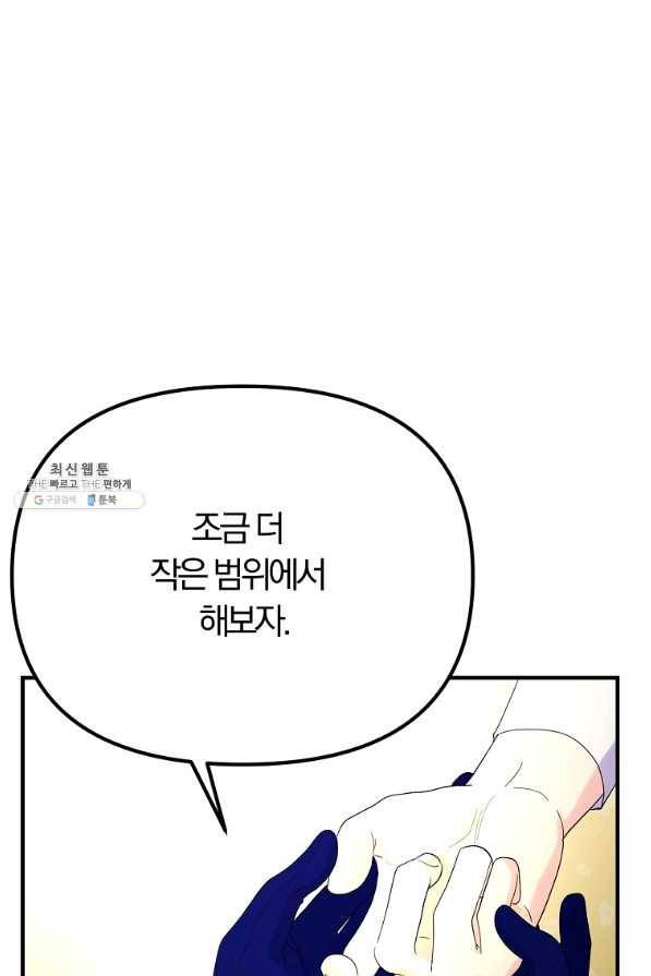 악역인데, 인기가 너무 많다 43화 65