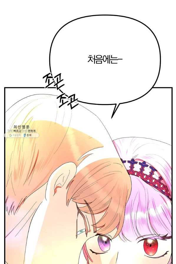 악역인데, 인기가 너무 많다 43화 67