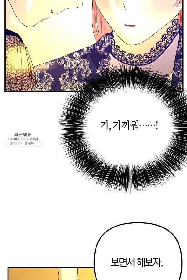 악역인데, 인기가 너무 많다 43화 68