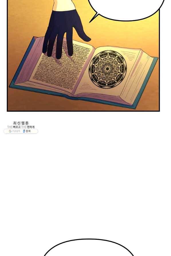 악역인데, 인기가 너무 많다 43화 69