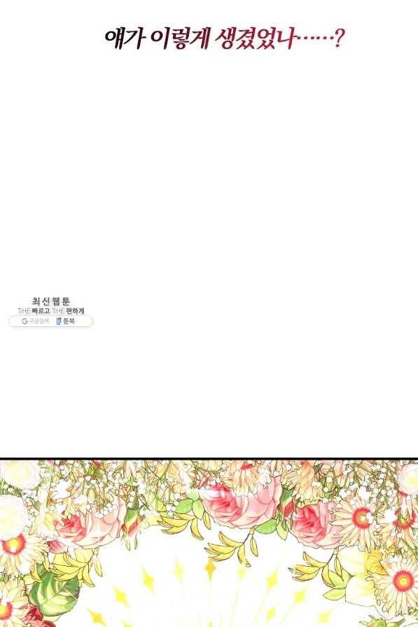 악역인데, 인기가 너무 많다 43화 72
