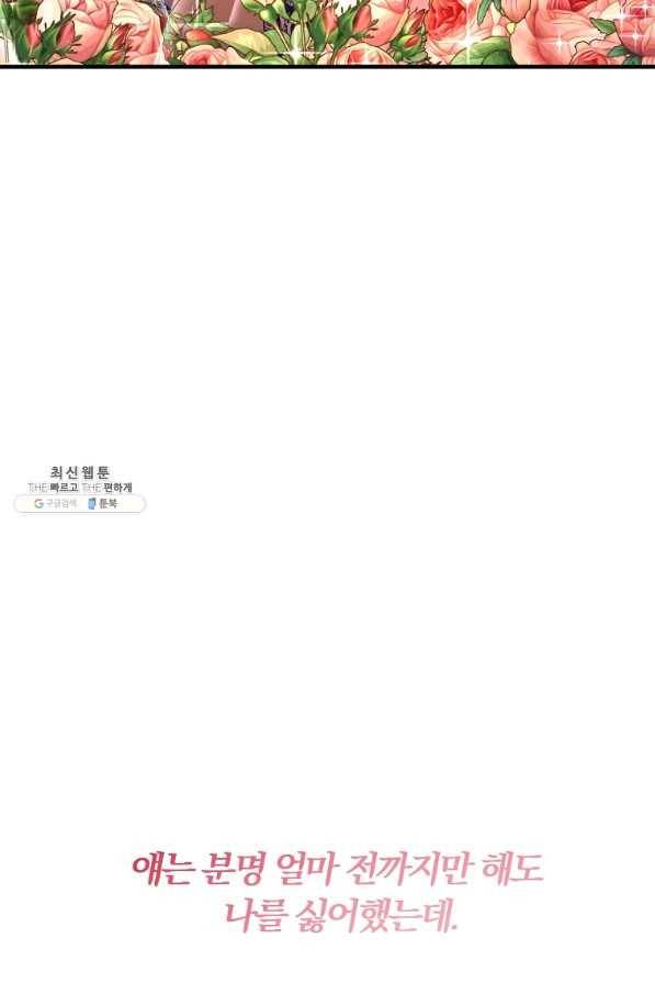 악역인데, 인기가 너무 많다 43화 74