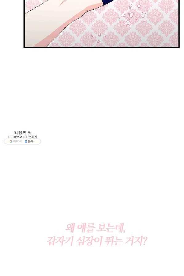악역인데, 인기가 너무 많다 43화 76