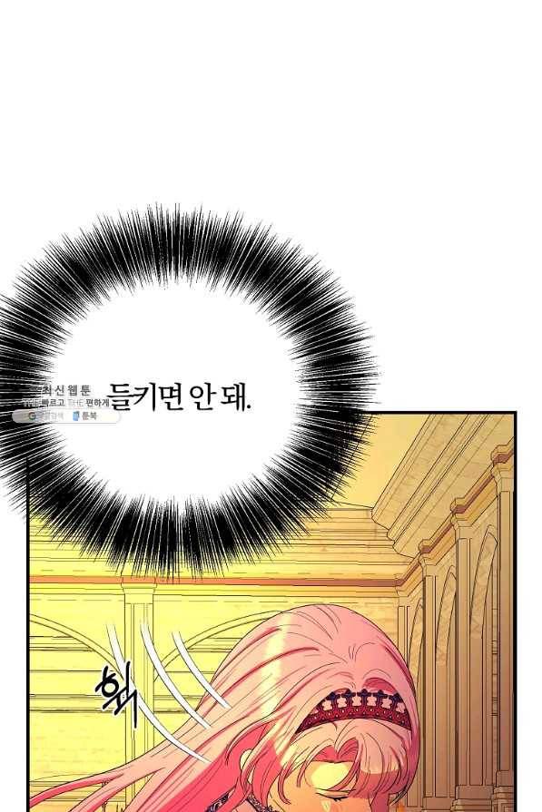 악역인데, 인기가 너무 많다 43화 77