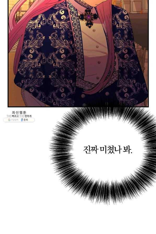 악역인데, 인기가 너무 많다 43화 78