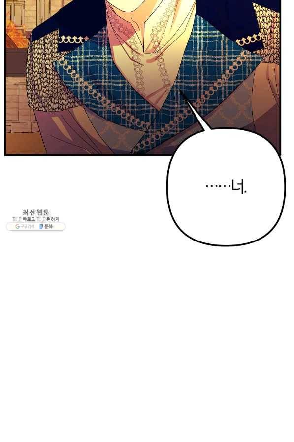 악역인데, 인기가 너무 많다 43화 80