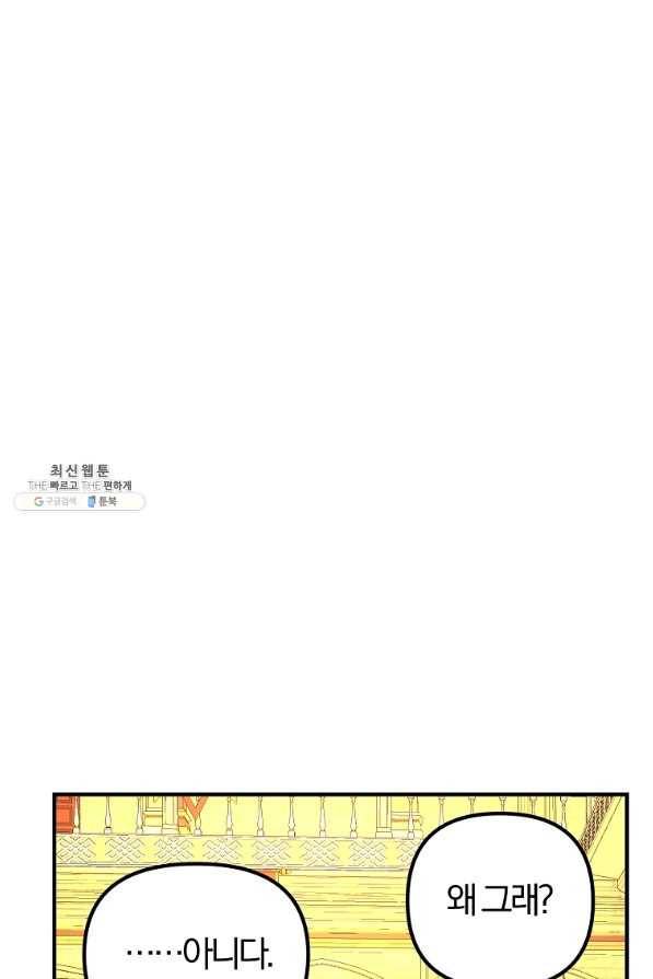 악역인데, 인기가 너무 많다 43화 84