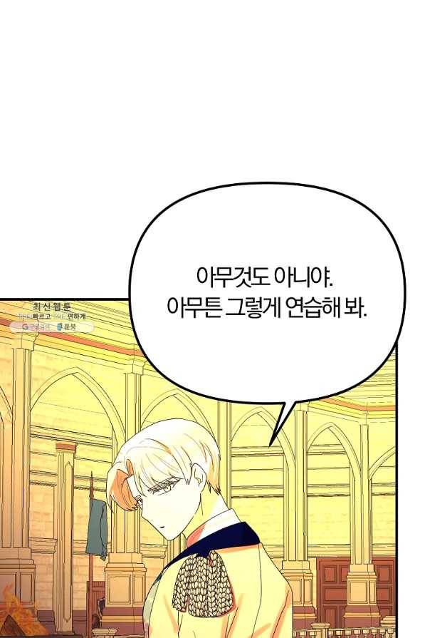 악역인데, 인기가 너무 많다 43화 86