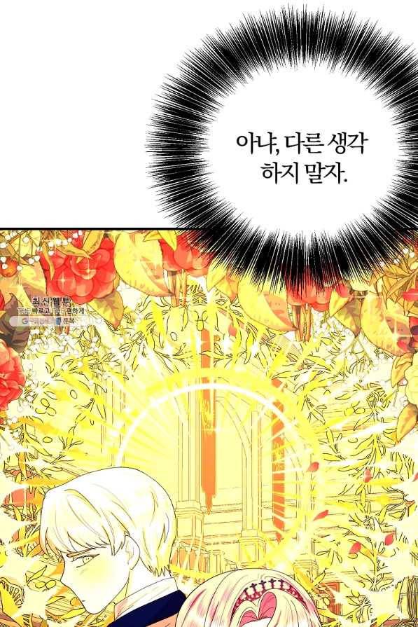 악역인데, 인기가 너무 많다 43화 90