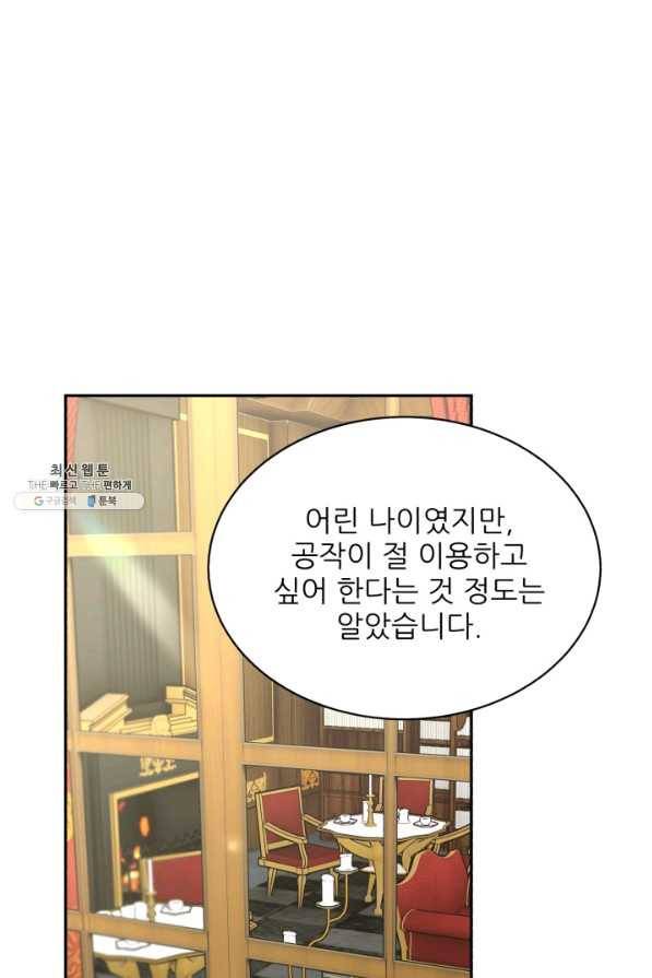 황비님? 황비님! 120화 1