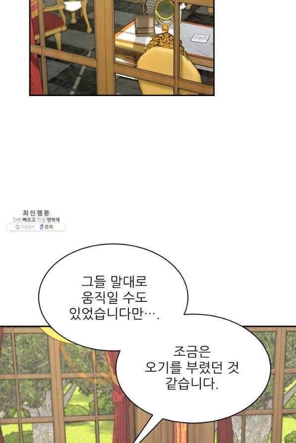 황비님? 황비님! 120화 2