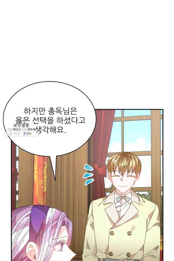 황비님? 황비님! 120화 4