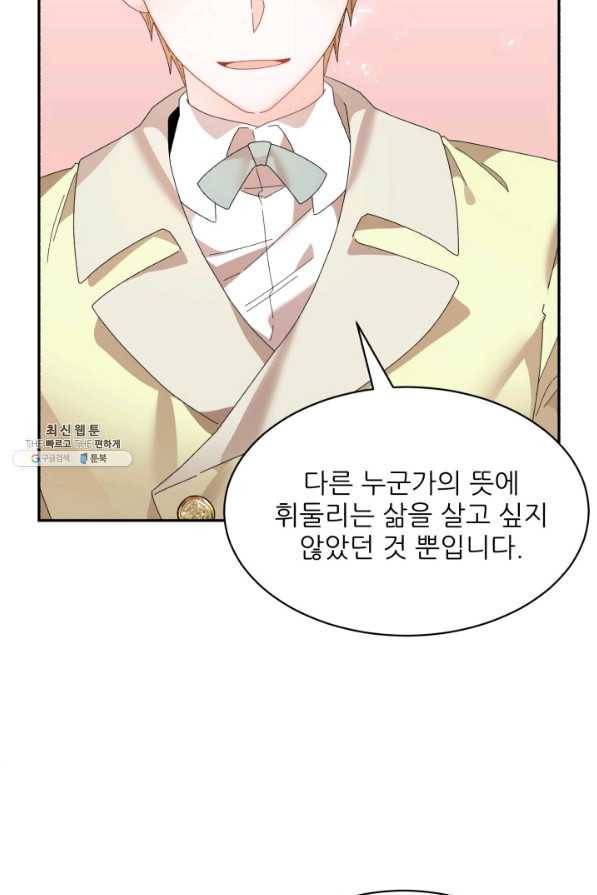 황비님? 황비님! 120화 6