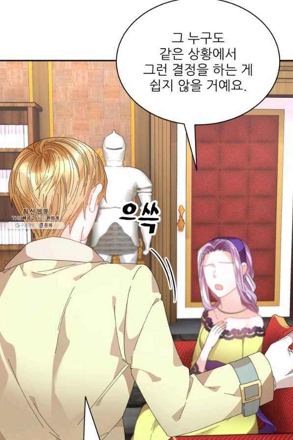 황비님? 황비님! 120화 7