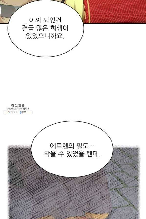 황비님? 황비님! 120화 8