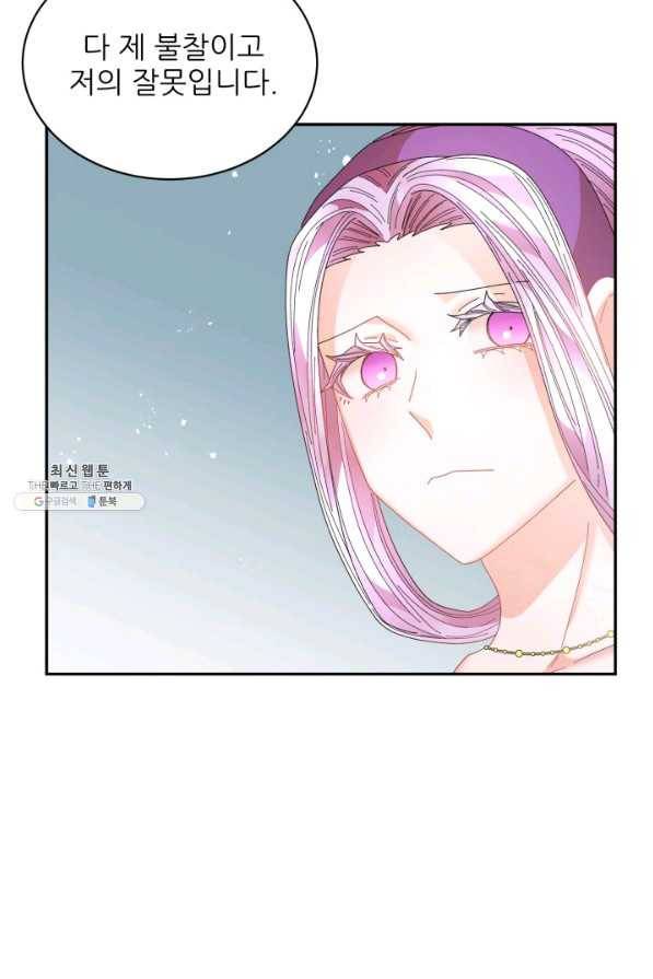 황비님? 황비님! 120화 10