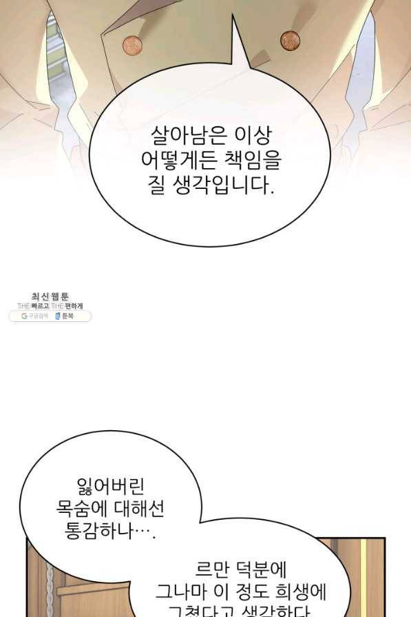 황비님? 황비님! 120화 12