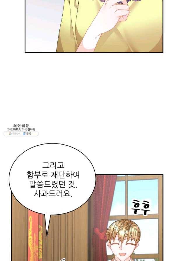 황비님? 황비님! 120화 15