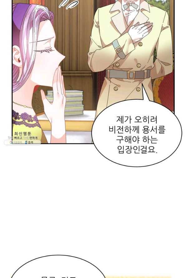 황비님? 황비님! 120화 16