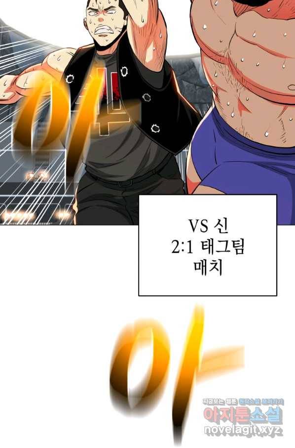 프로레슬링의 신 85화 5