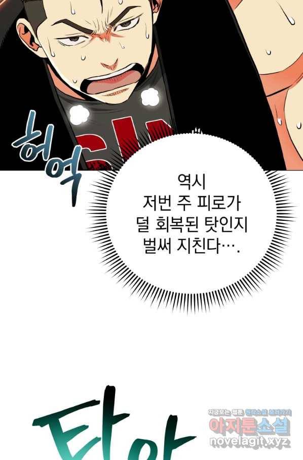 프로레슬링의 신 85화 9