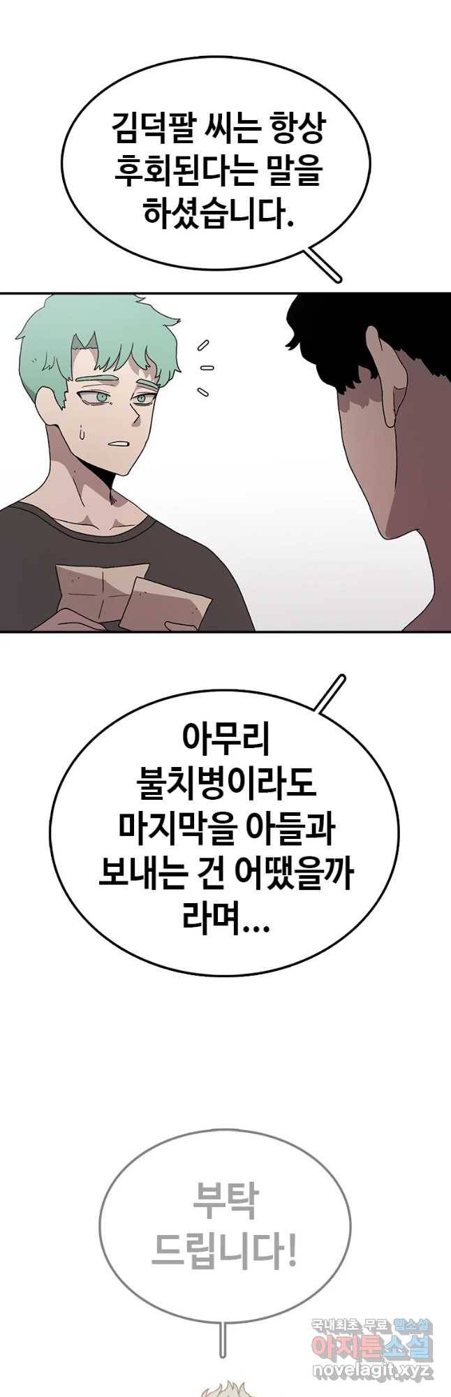 시간이 머문 집 시즌3 10화 김덕구 7