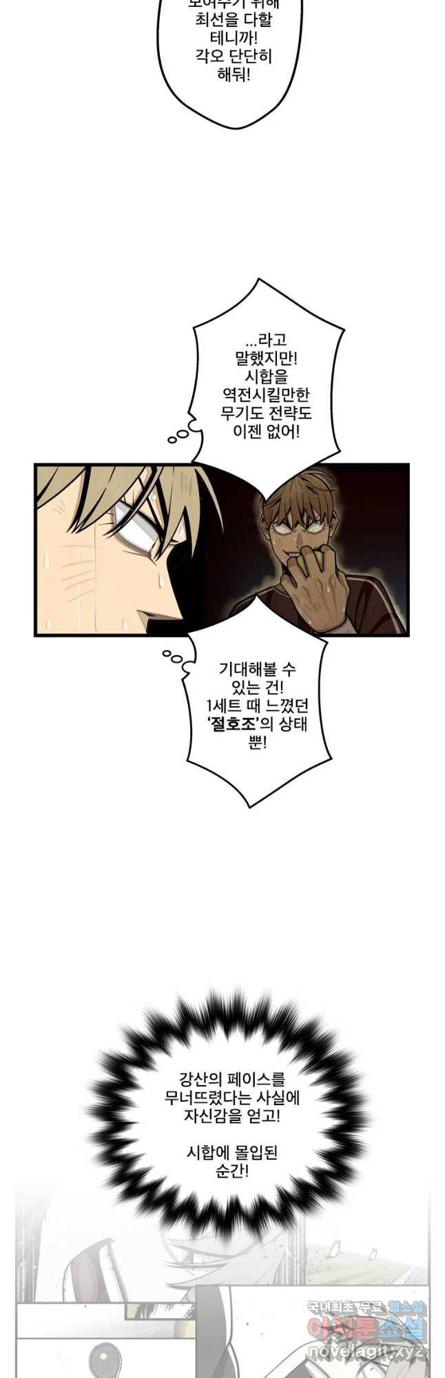 프레너미 파트2 96화 5
