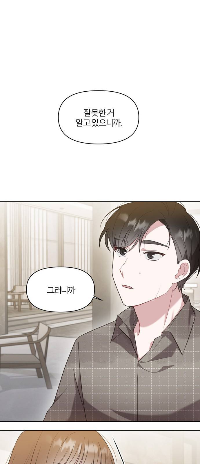 연애의 발견 4화 1