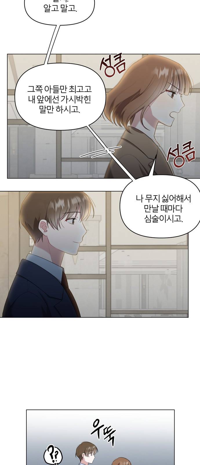 연애의 발견 4화 12