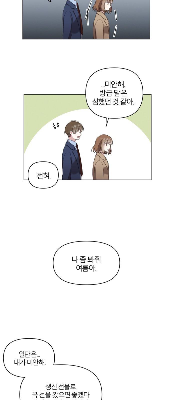 연애의 발견 4화 13