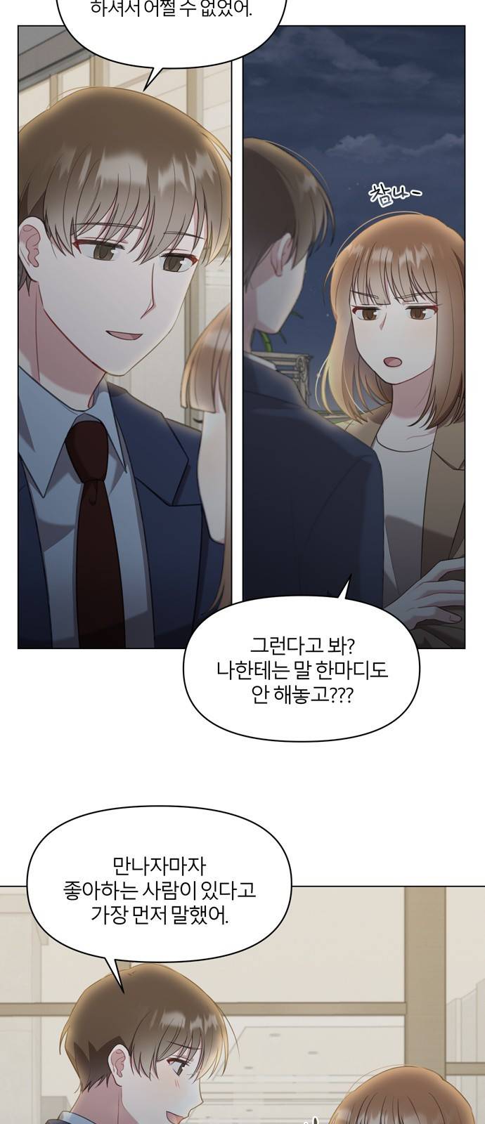 연애의 발견 4화 14