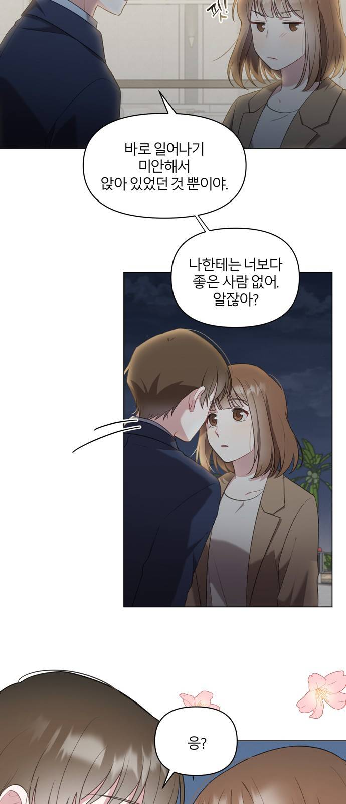 연애의 발견 4화 15