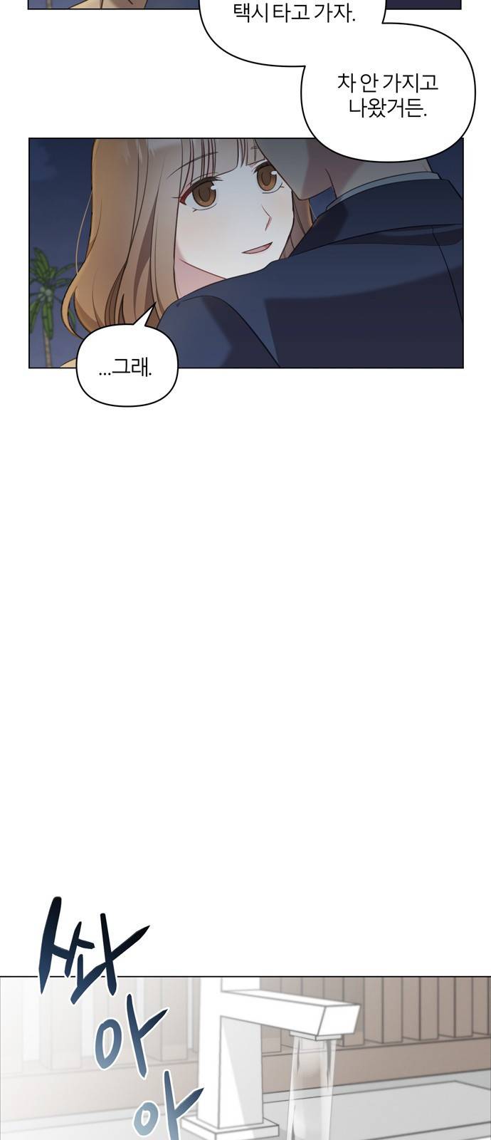 연애의 발견 4화 25