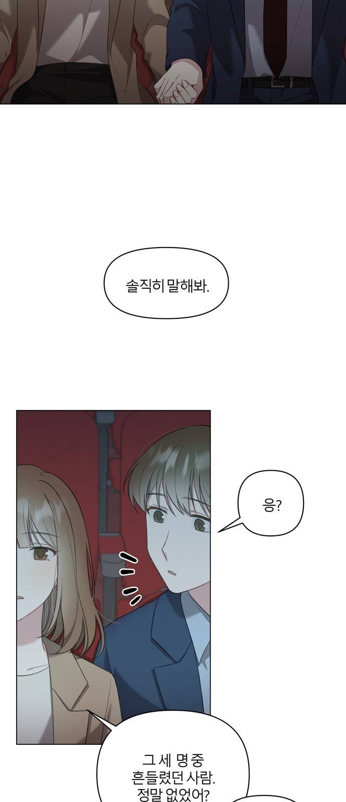 연애의 발견 4화 31