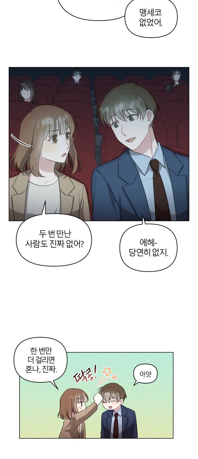 연애의 발견 4화 32