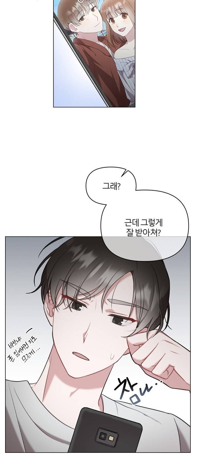 연애의 발견 4화 38