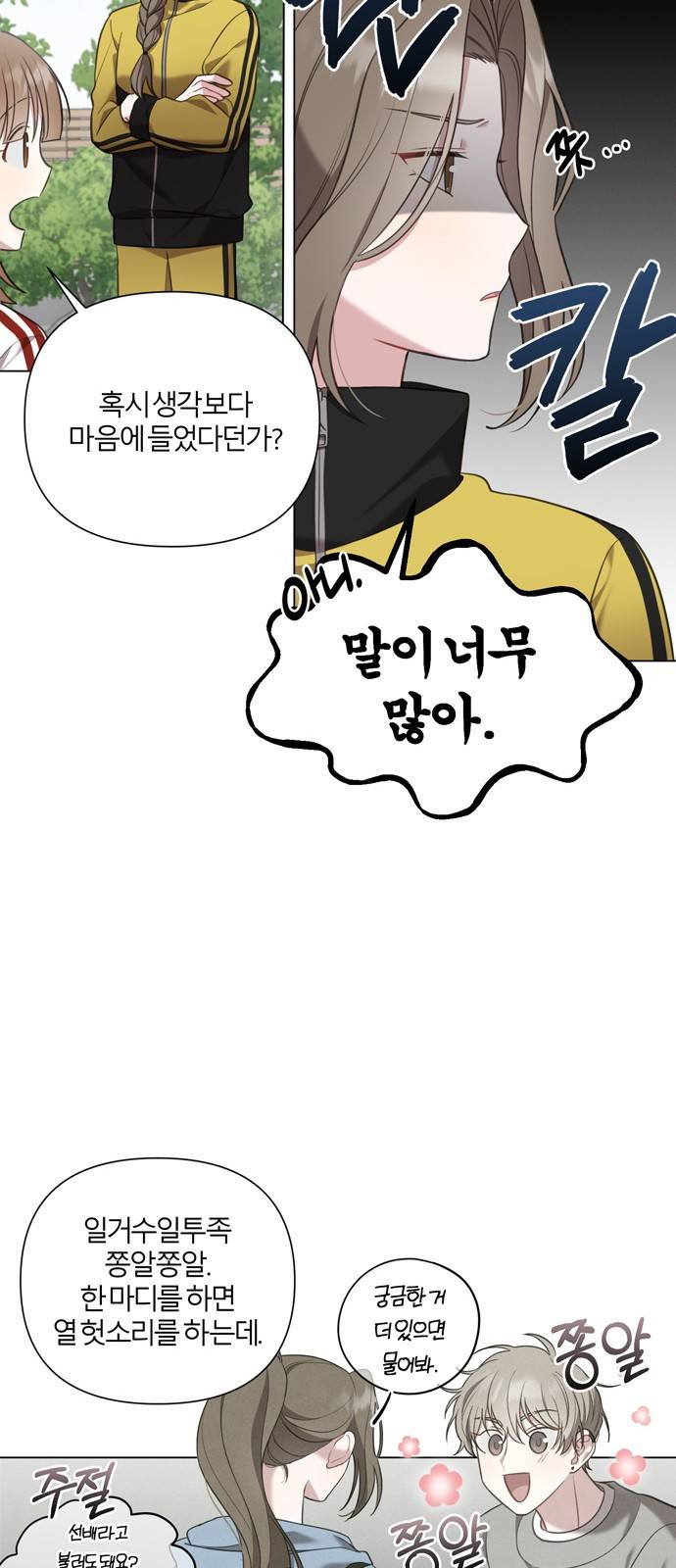 연애의 발견 4화 46