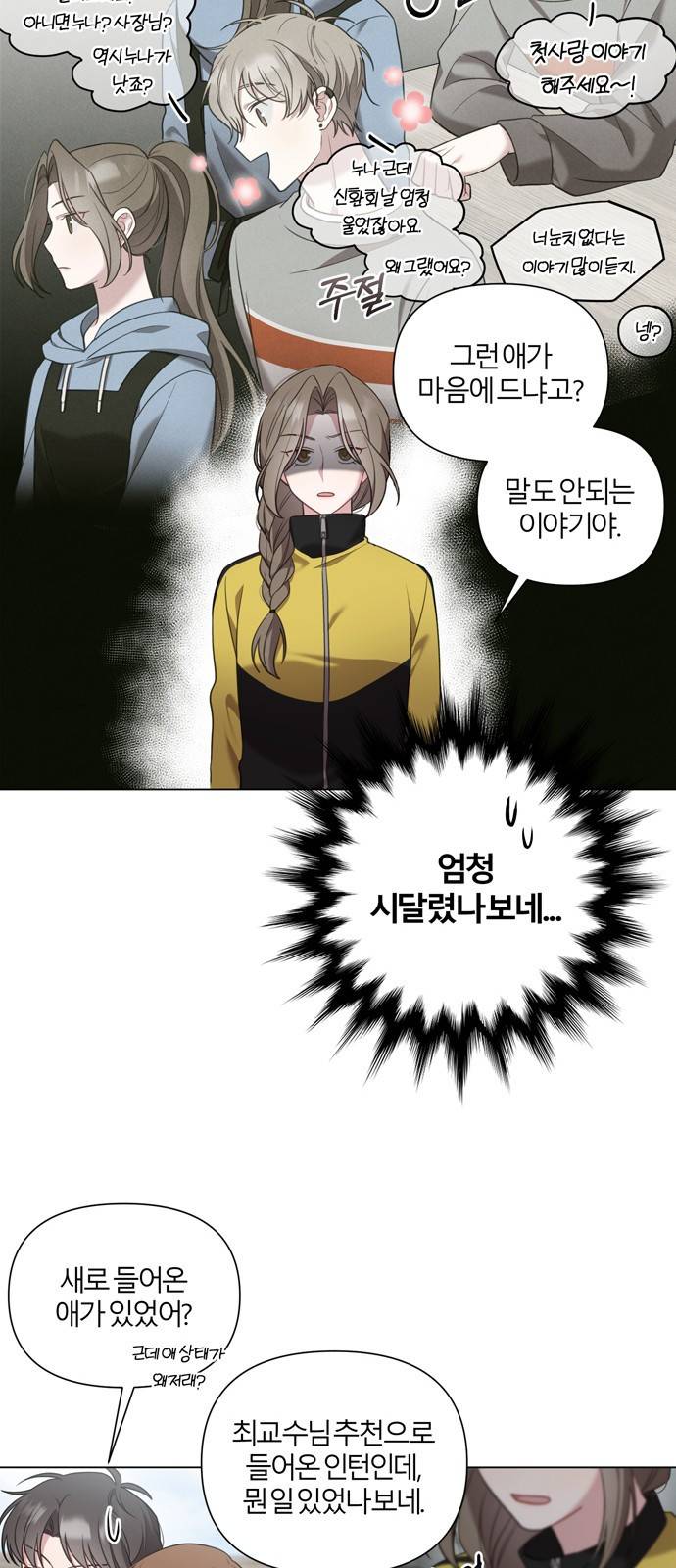 연애의 발견 4화 47