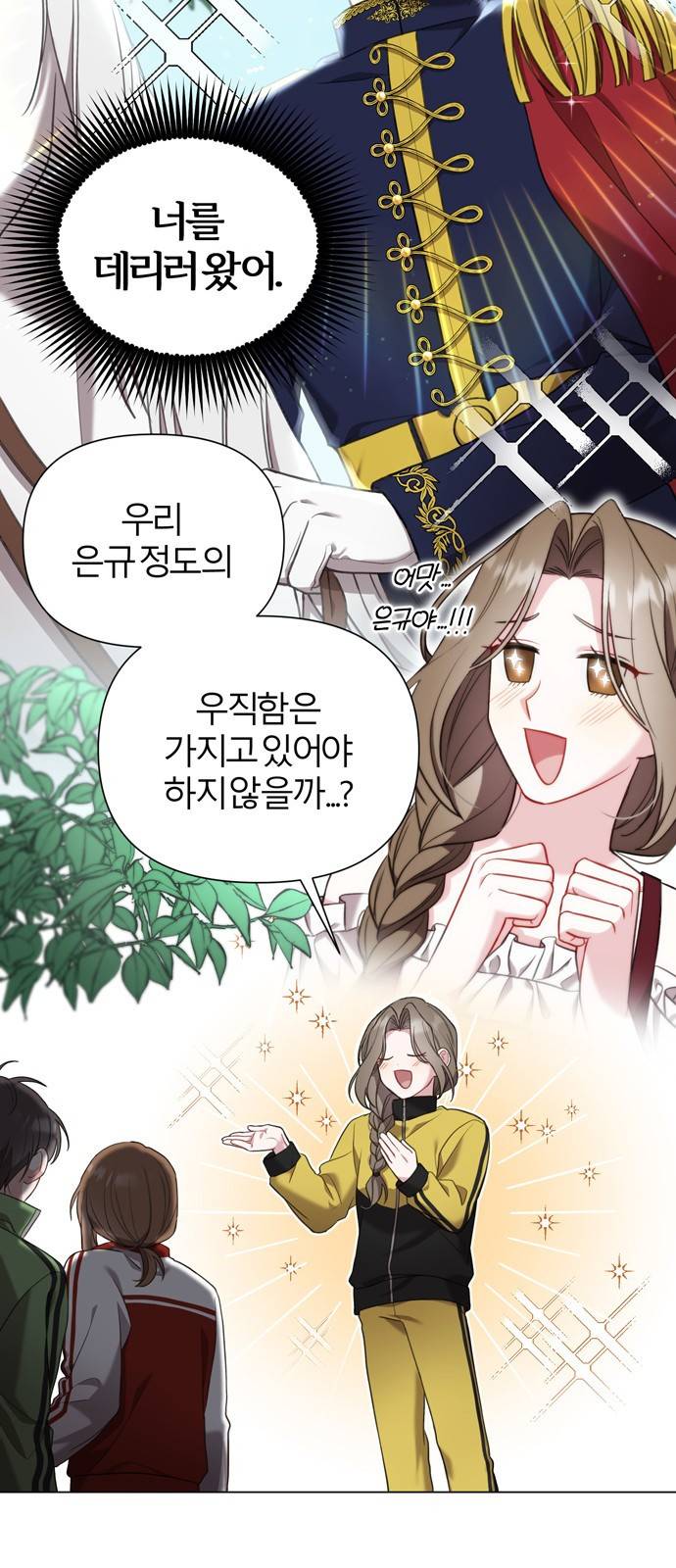 연애의 발견 4화 49