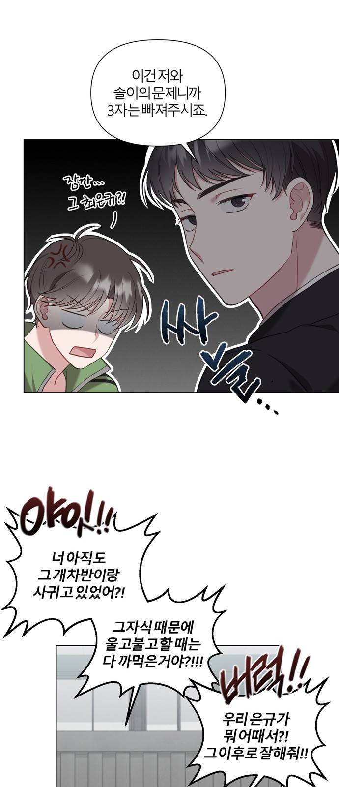 연애의 발견 4화 51